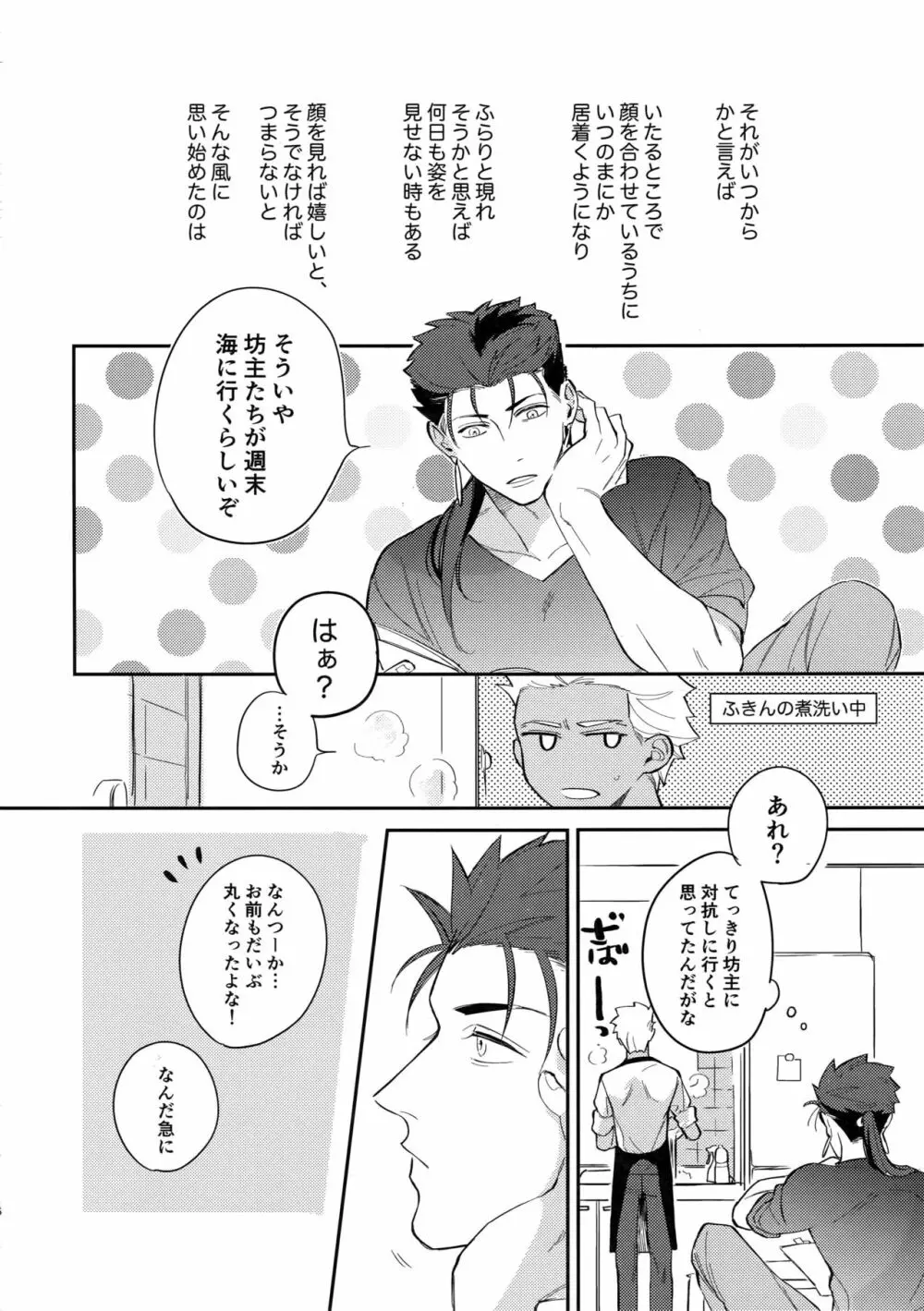 サマーレポート Page.17