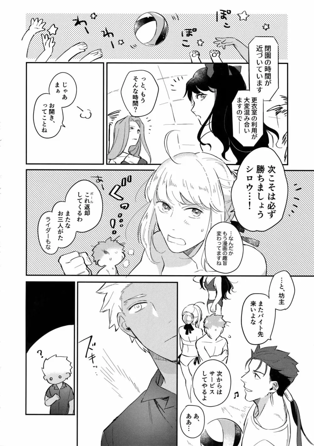 サマーレポート Page.21