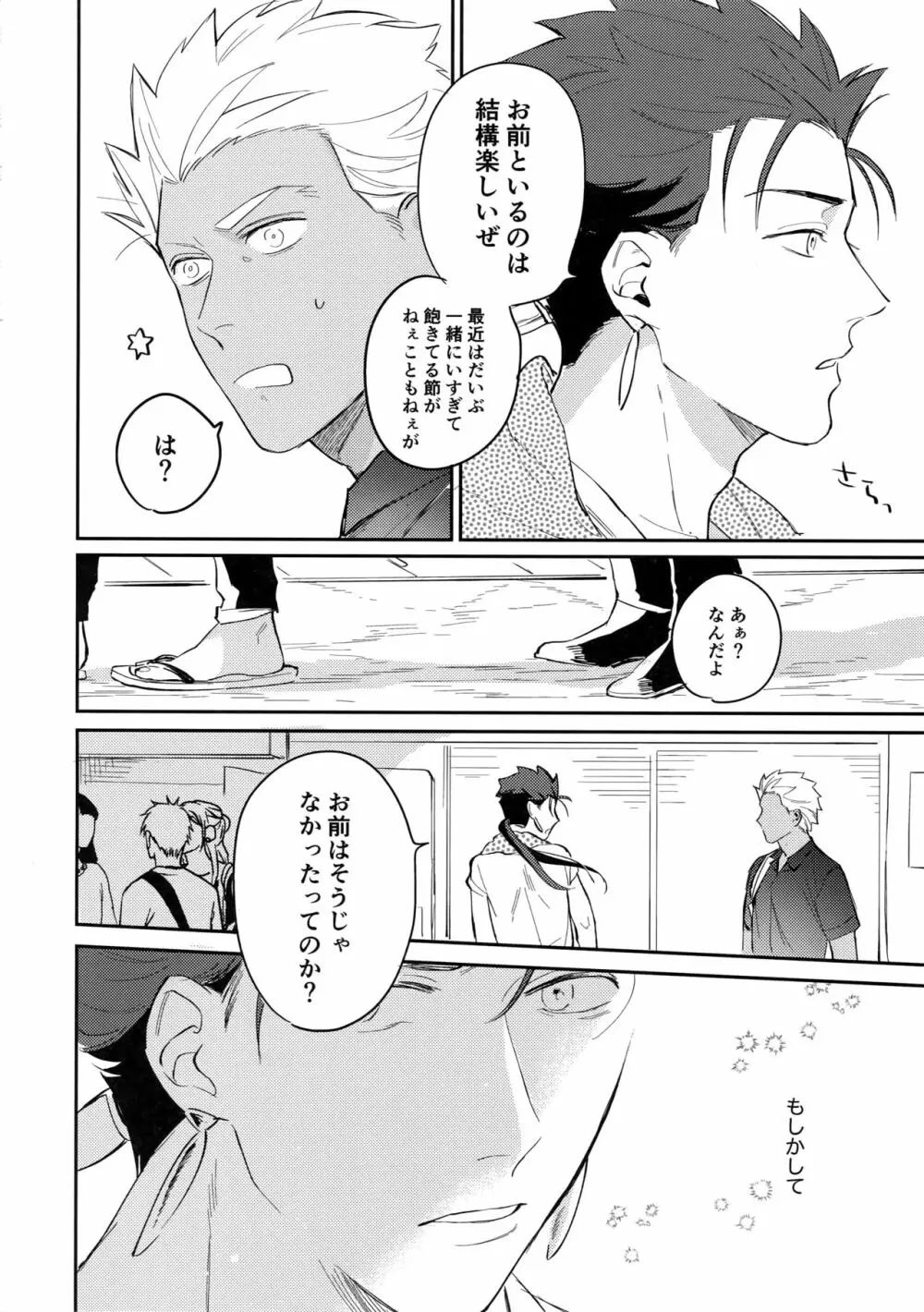 サマーレポート Page.23