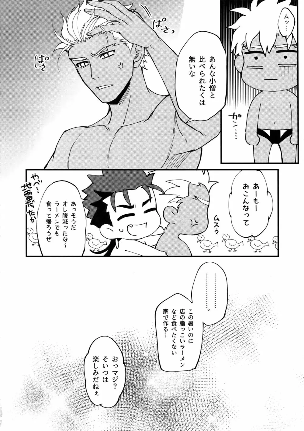 サマーレポート Page.35