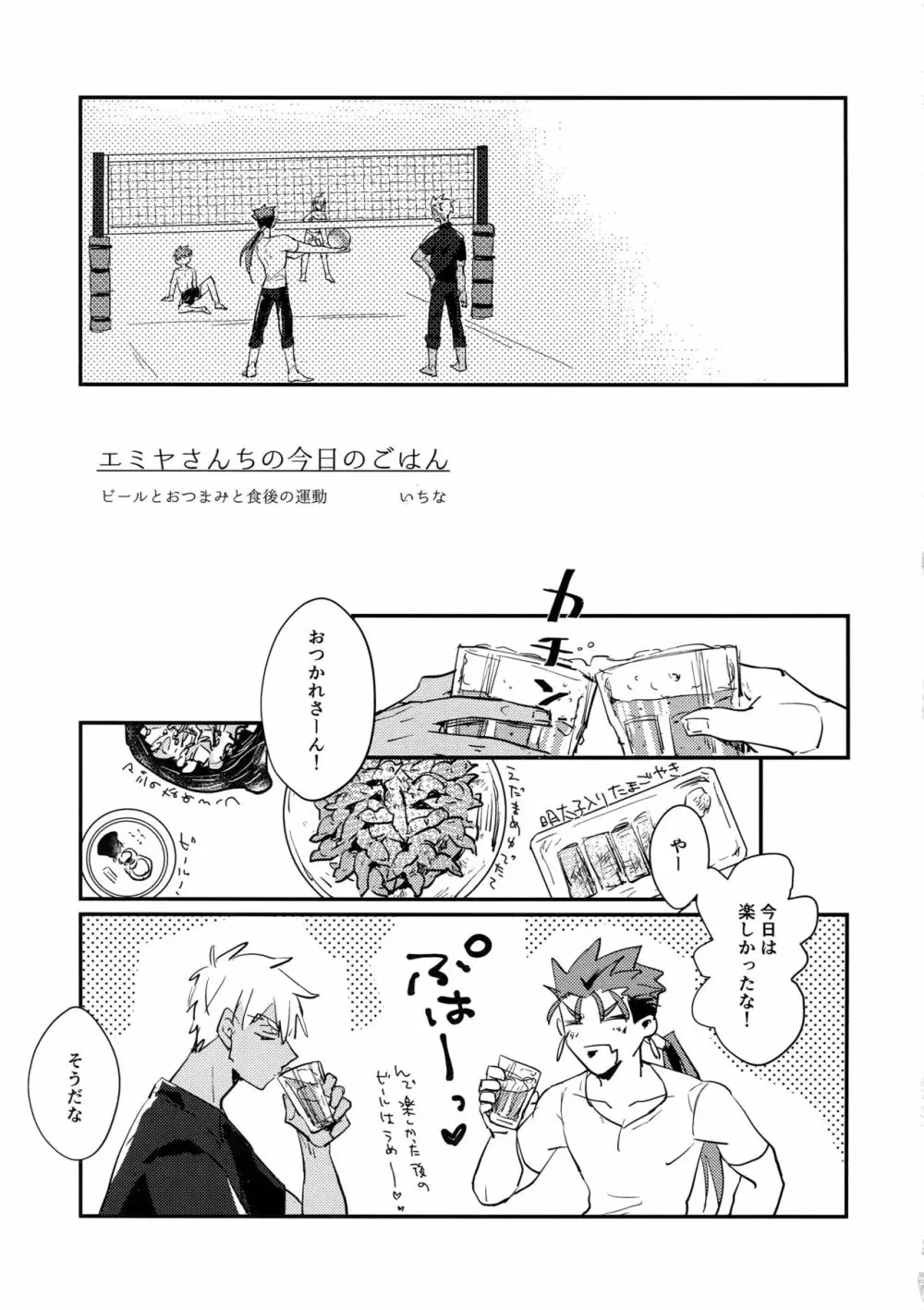 サマーレポート Page.4