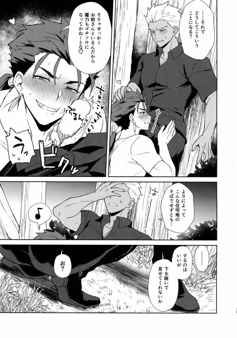 サマーレポート Page.40