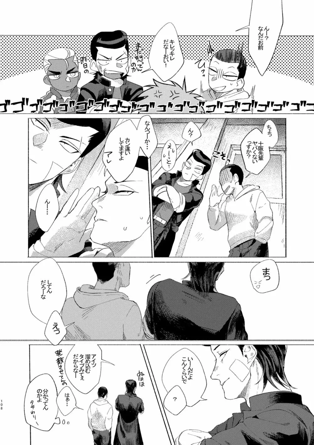 バッドデイドリーマーズ Page.107