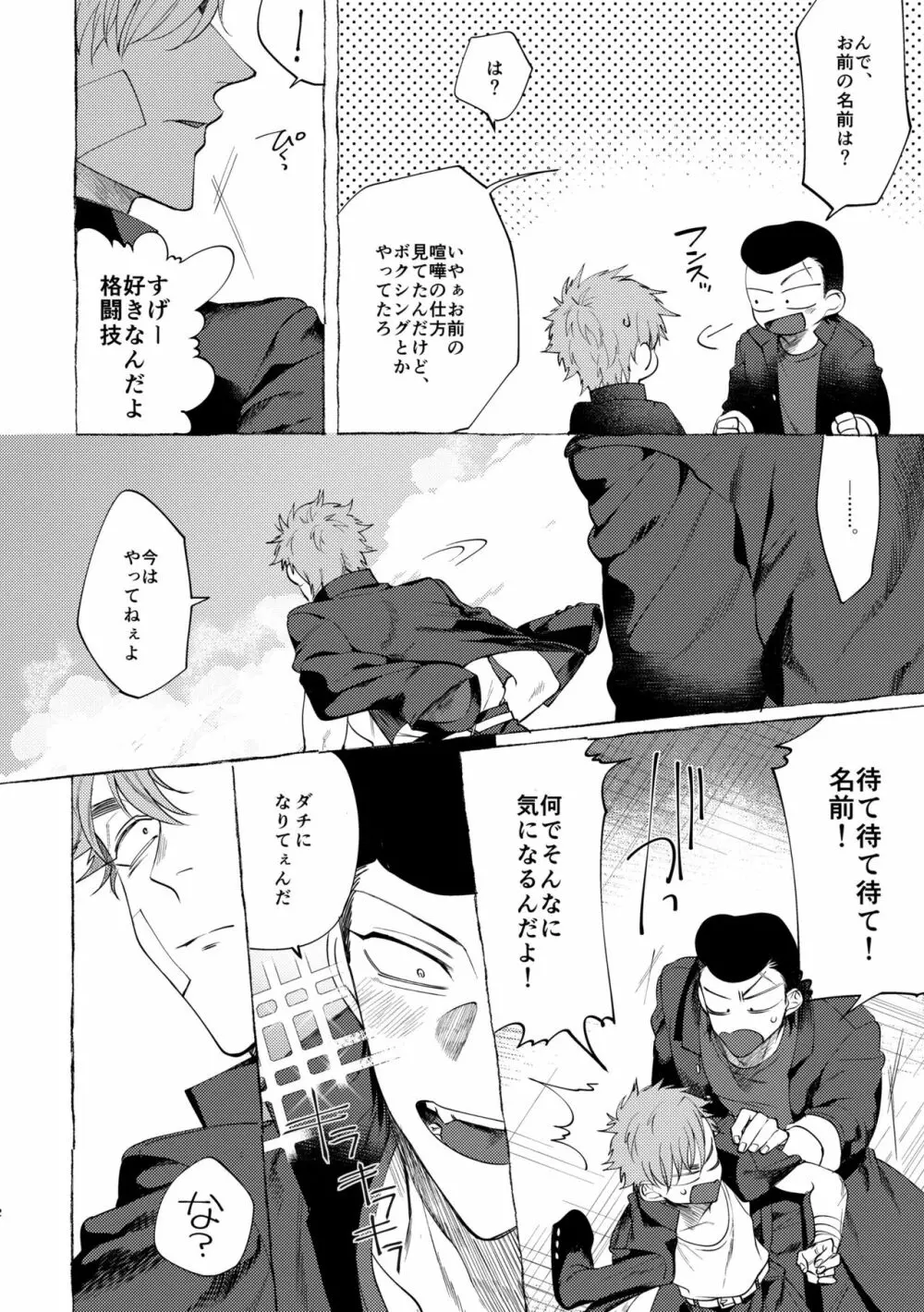 バッドデイドリーマーズ Page.11