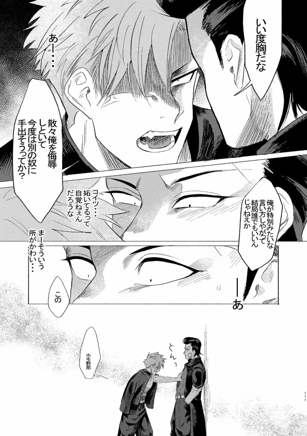 バッドデイドリーマーズ Page.110