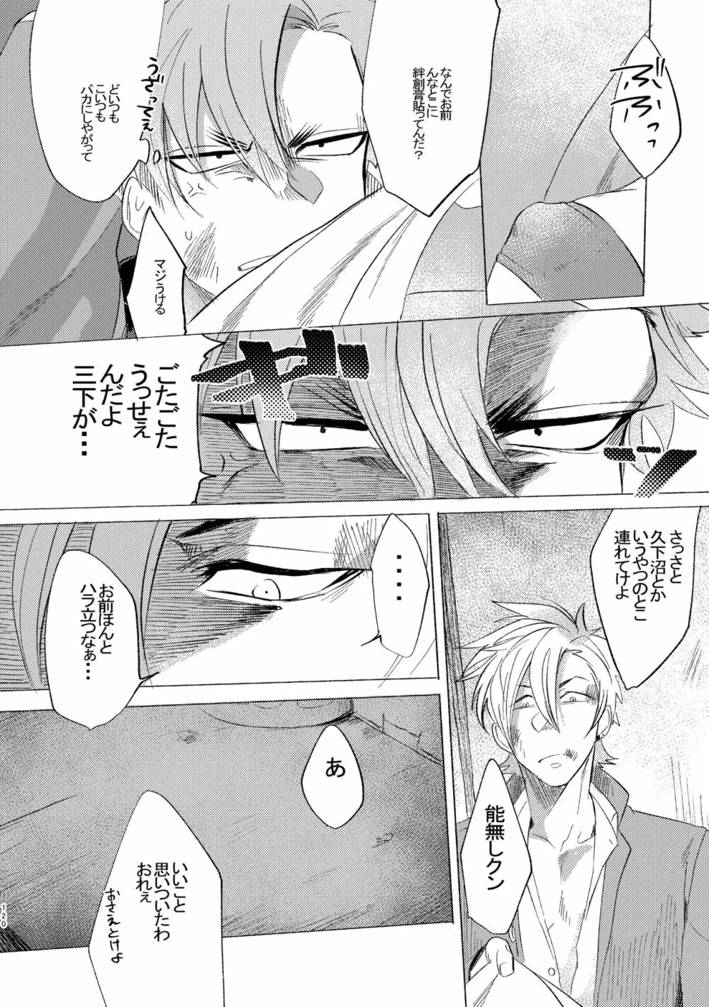 バッドデイドリーマーズ Page.119