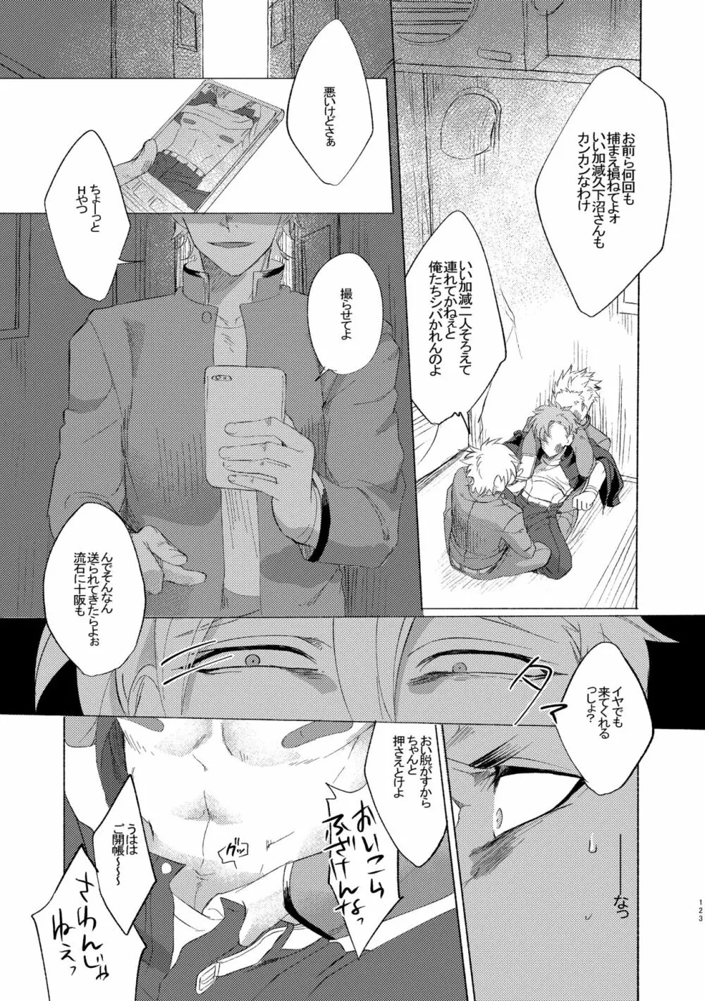 バッドデイドリーマーズ Page.122