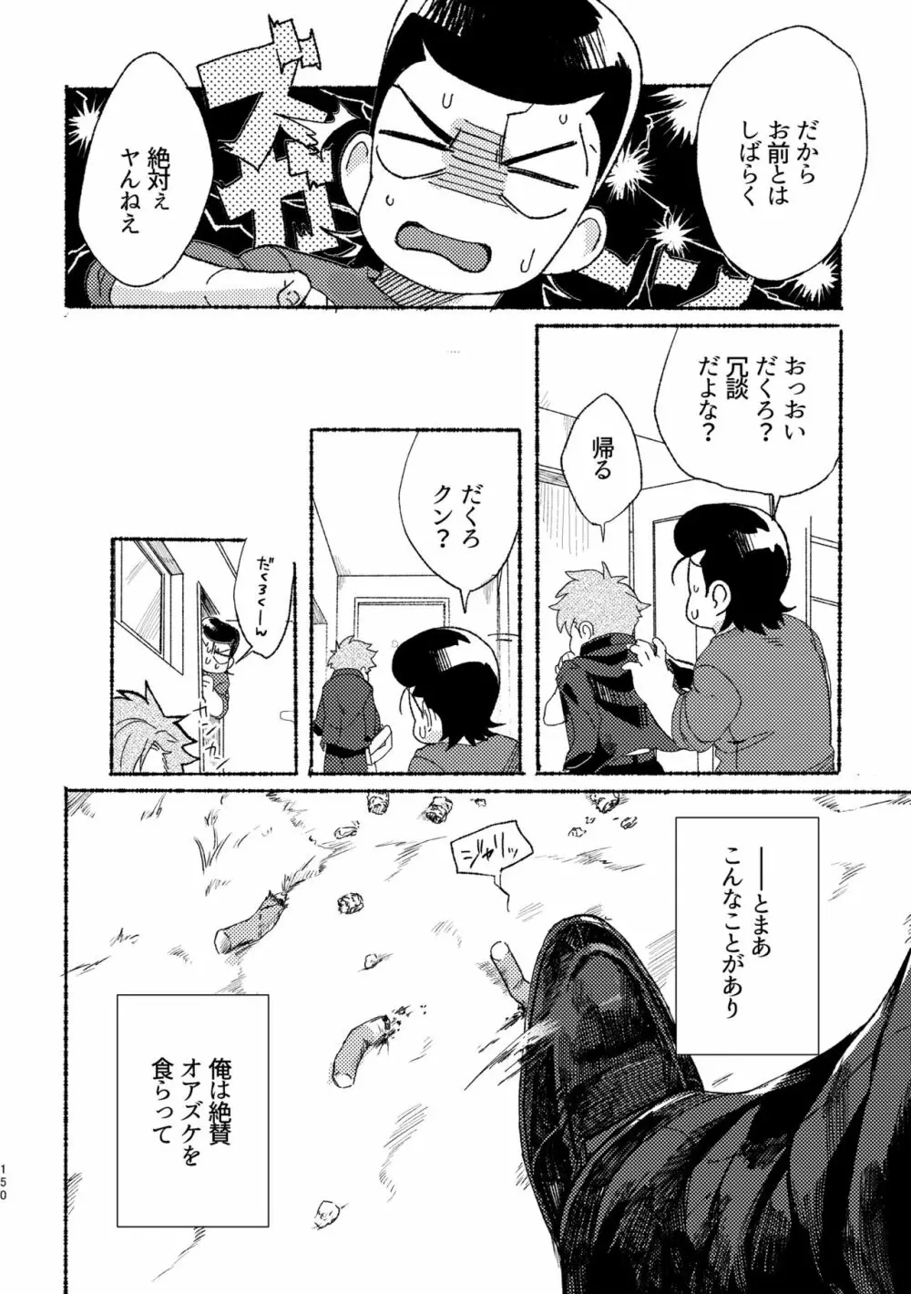 バッドデイドリーマーズ Page.149