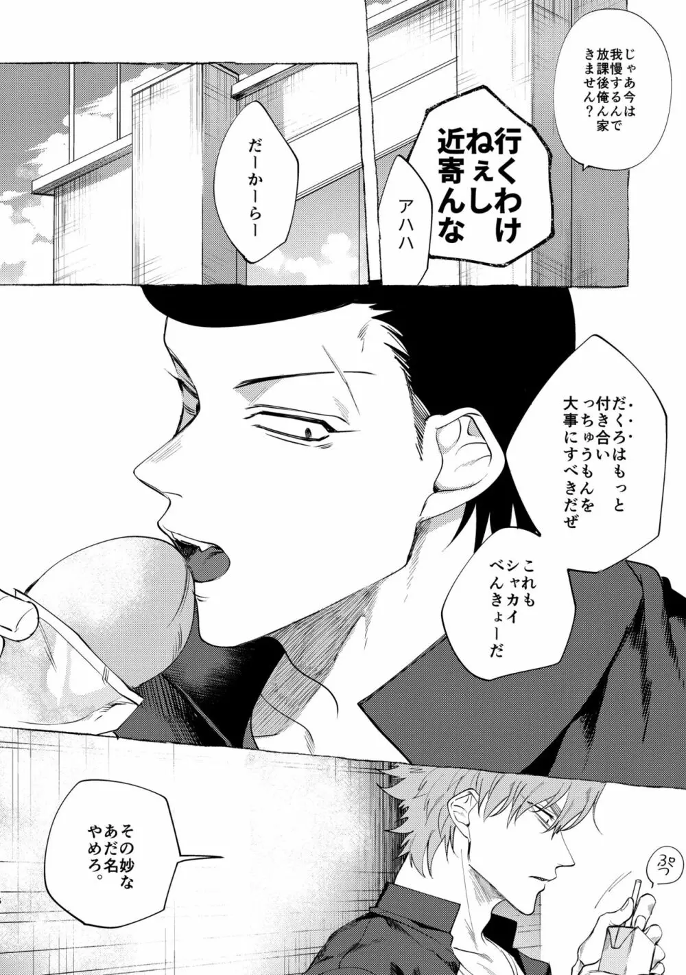 バッドデイドリーマーズ Page.15