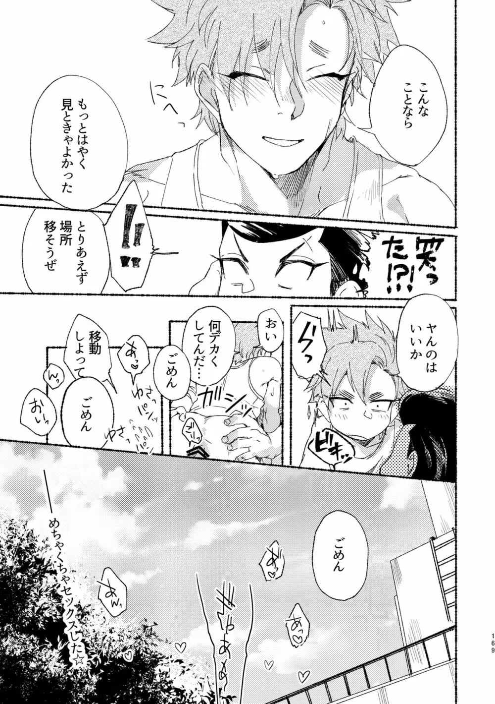 バッドデイドリーマーズ Page.168