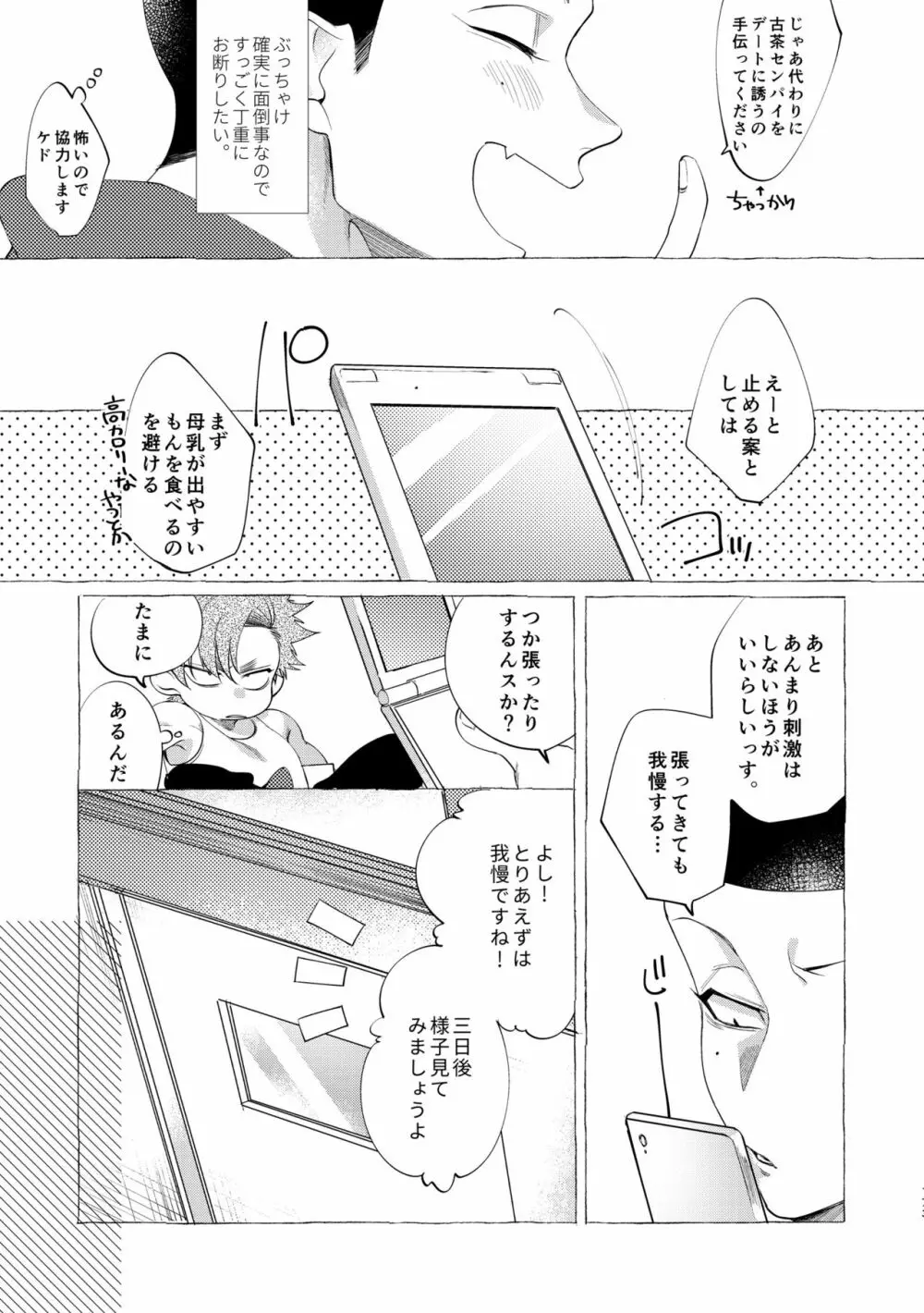 バッドデイドリーマーズ Page.172