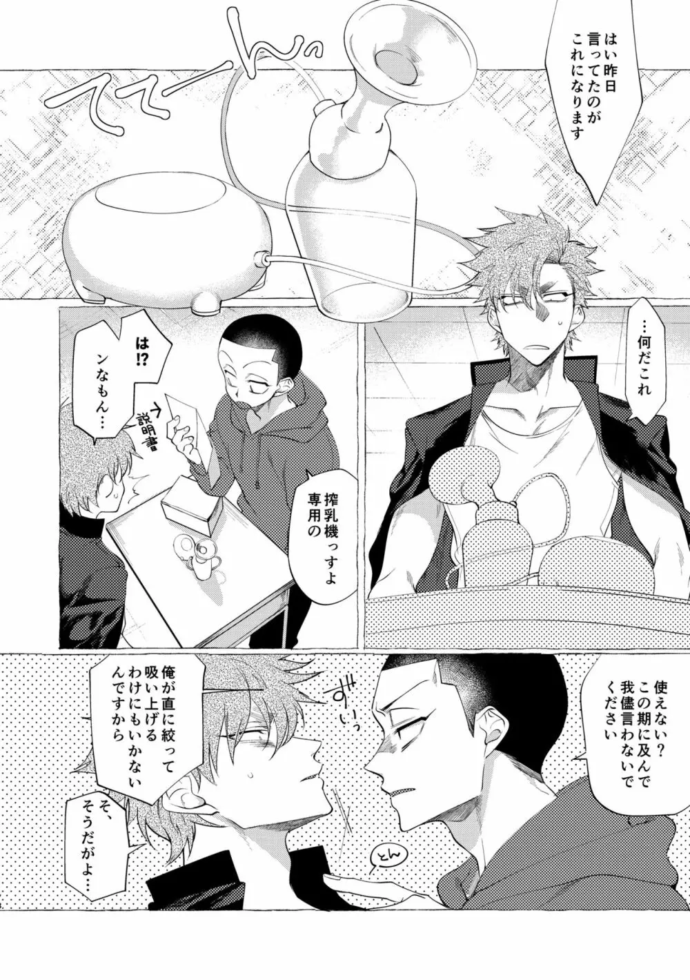 バッドデイドリーマーズ Page.177