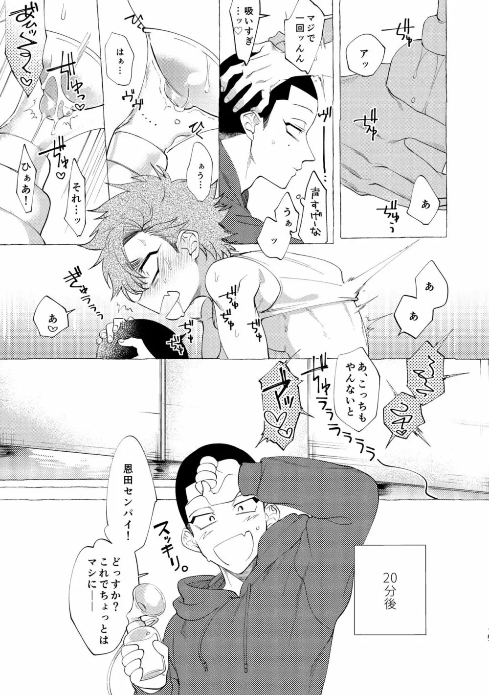 バッドデイドリーマーズ Page.180