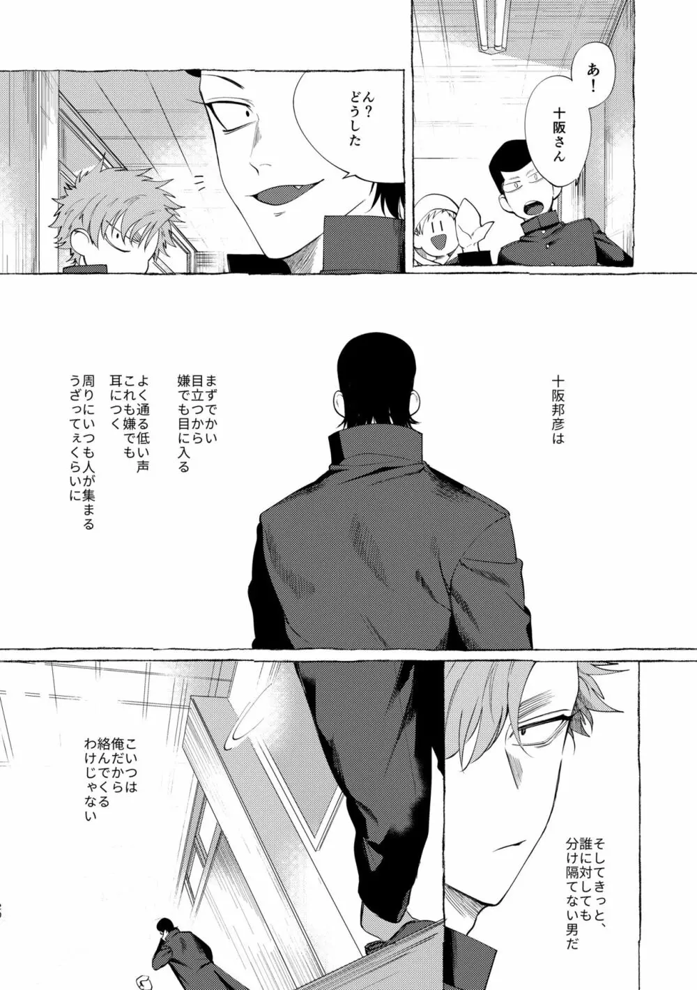 バッドデイドリーマーズ Page.19