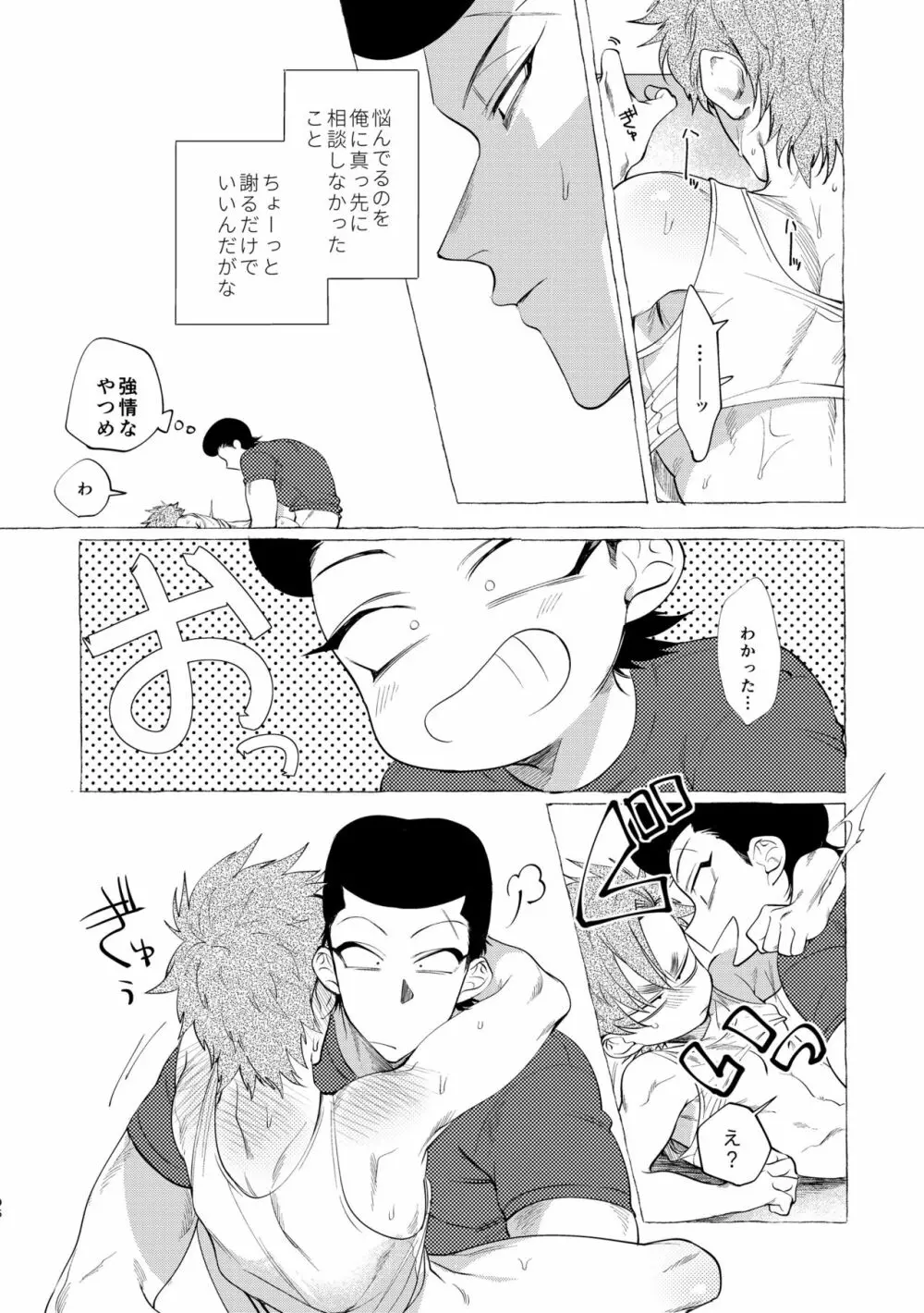 バッドデイドリーマーズ Page.195