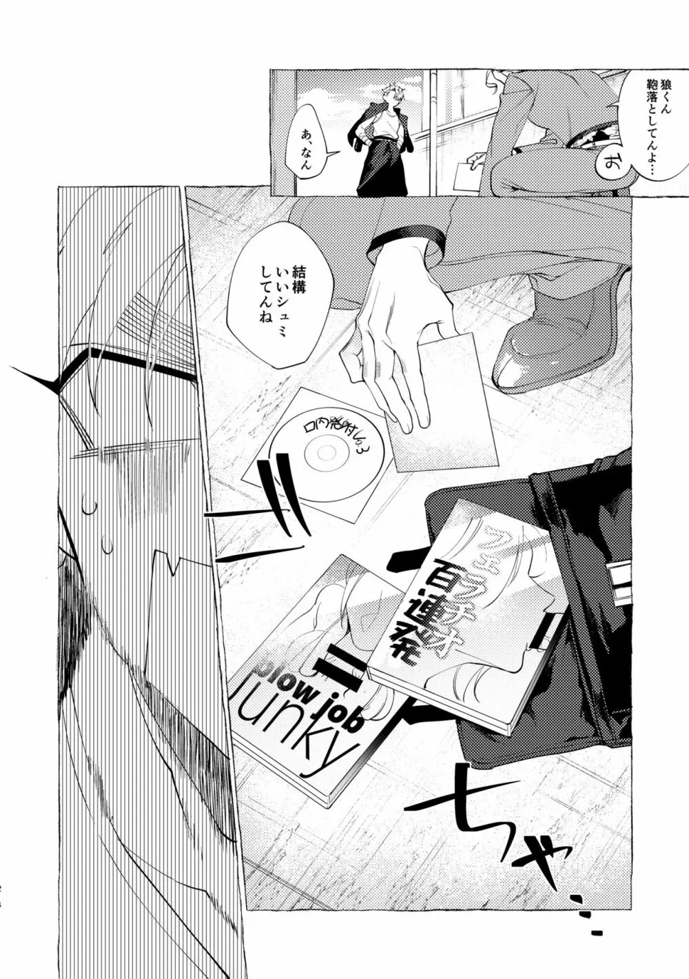 バッドデイドリーマーズ Page.213