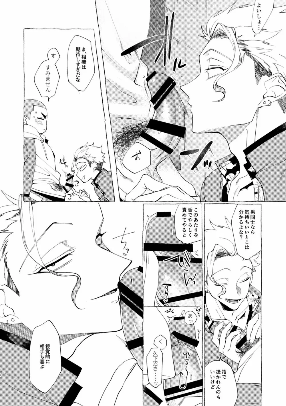 バッドデイドリーマーズ Page.217