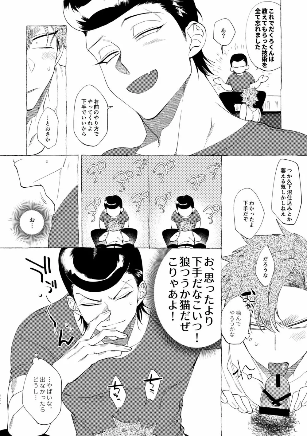 バッドデイドリーマーズ Page.223