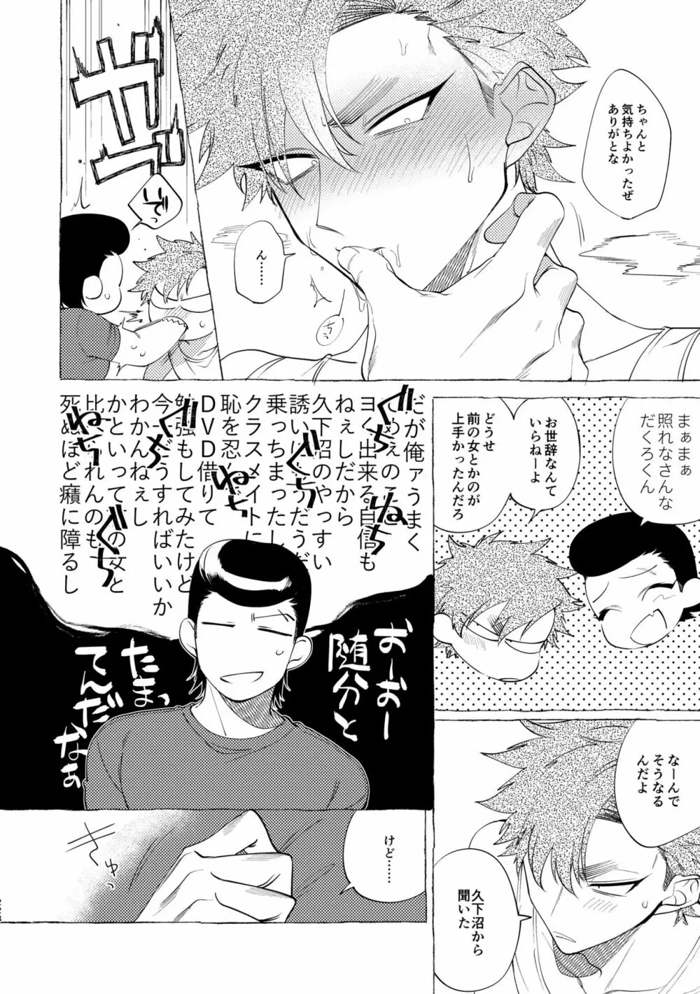 バッドデイドリーマーズ Page.227