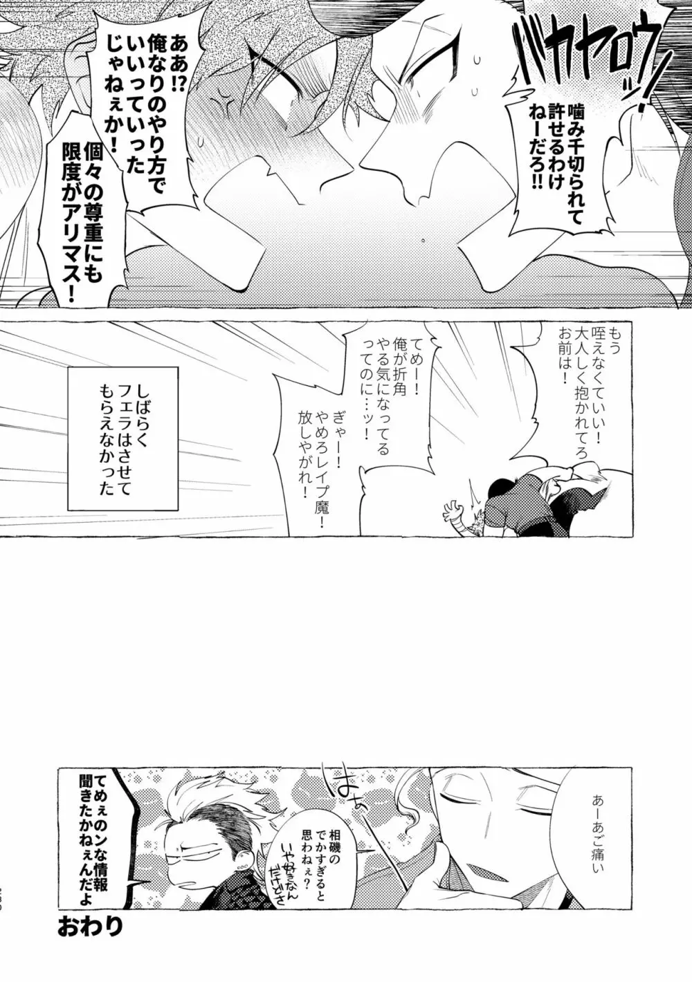 バッドデイドリーマーズ Page.229