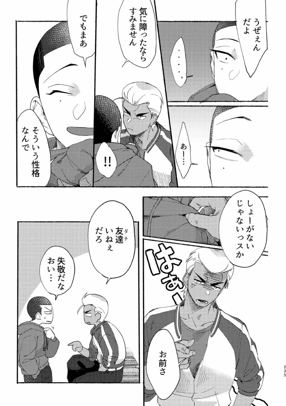 バッドデイドリーマーズ Page.234