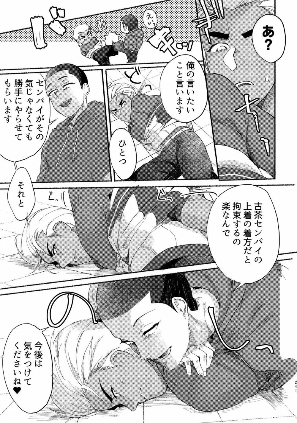 バッドデイドリーマーズ Page.240