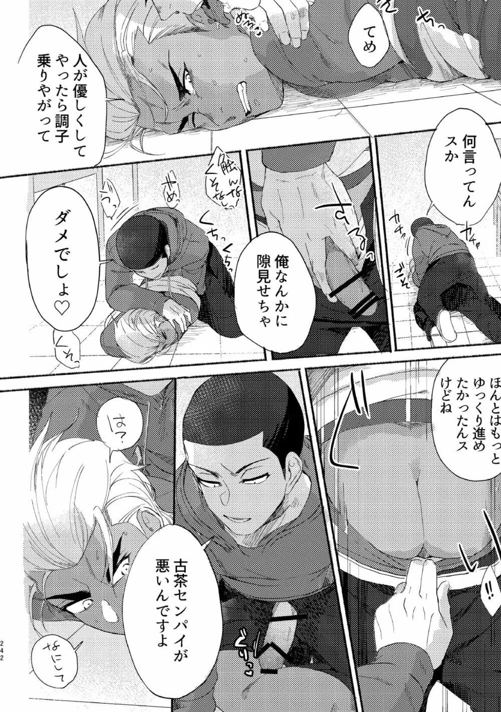 バッドデイドリーマーズ Page.241