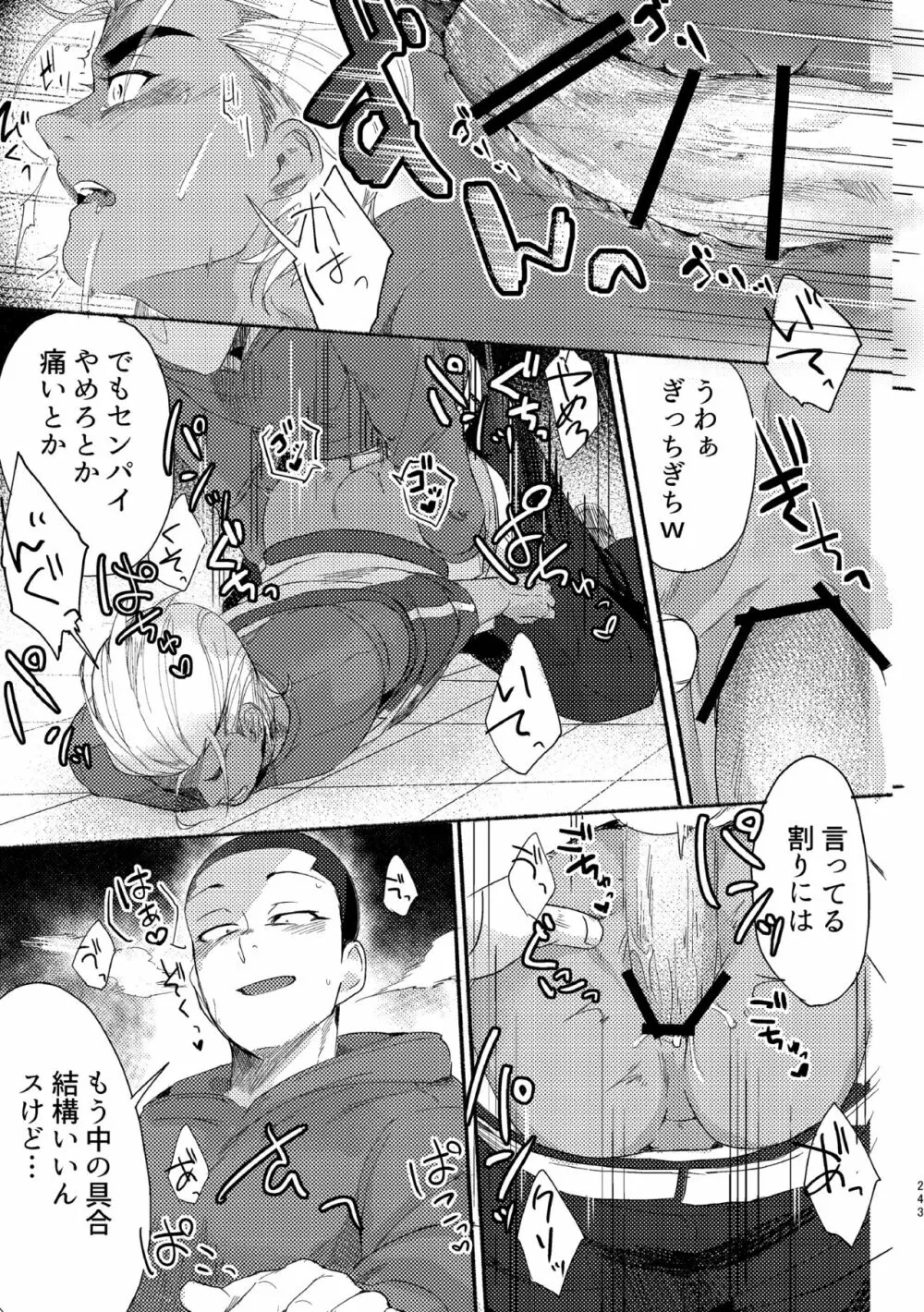 バッドデイドリーマーズ Page.242