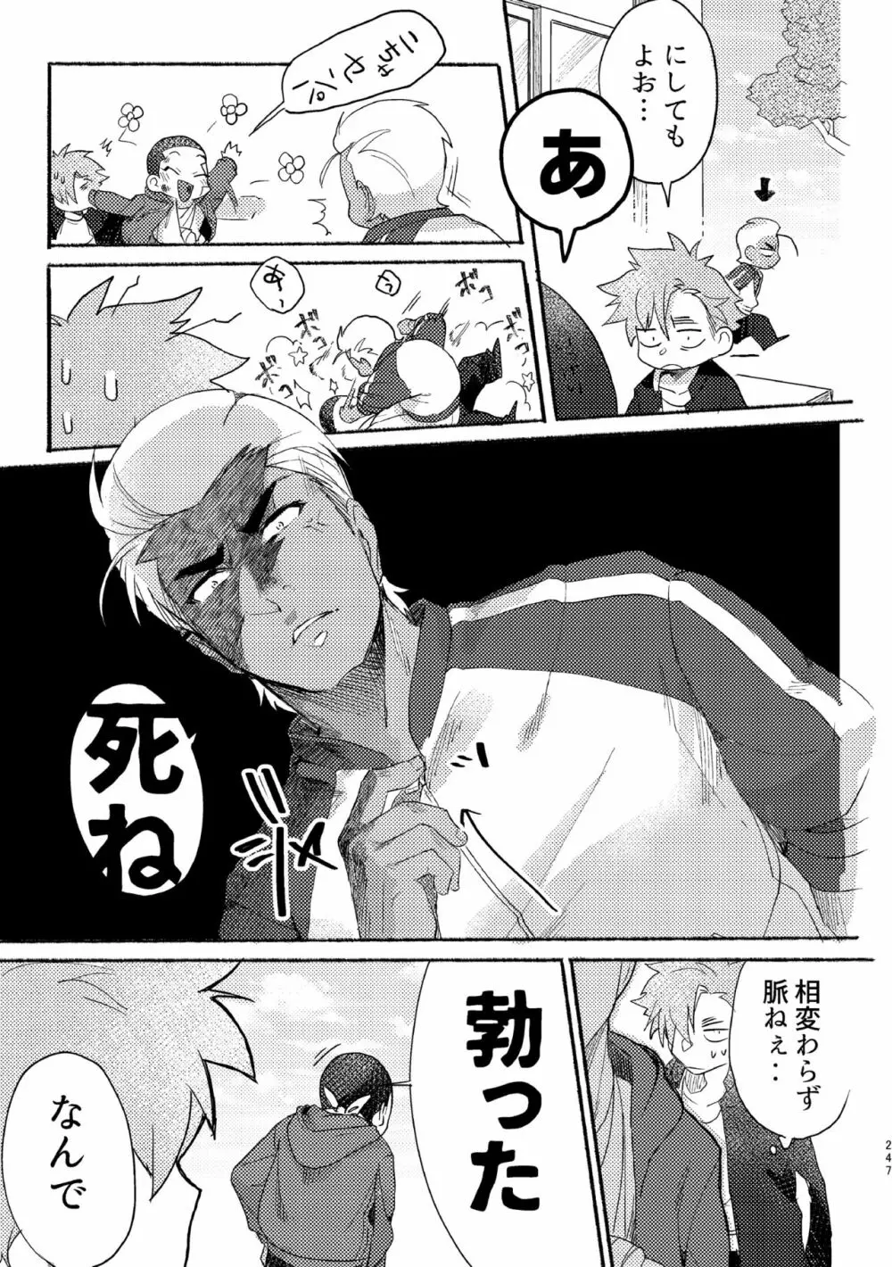 バッドデイドリーマーズ Page.246