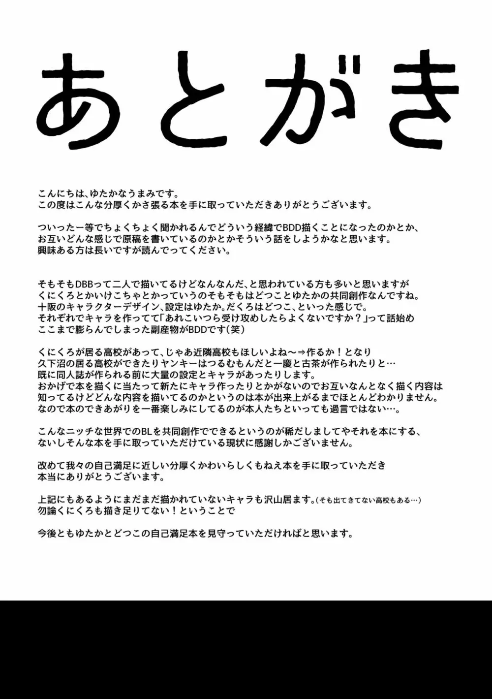 バッドデイドリーマーズ Page.249