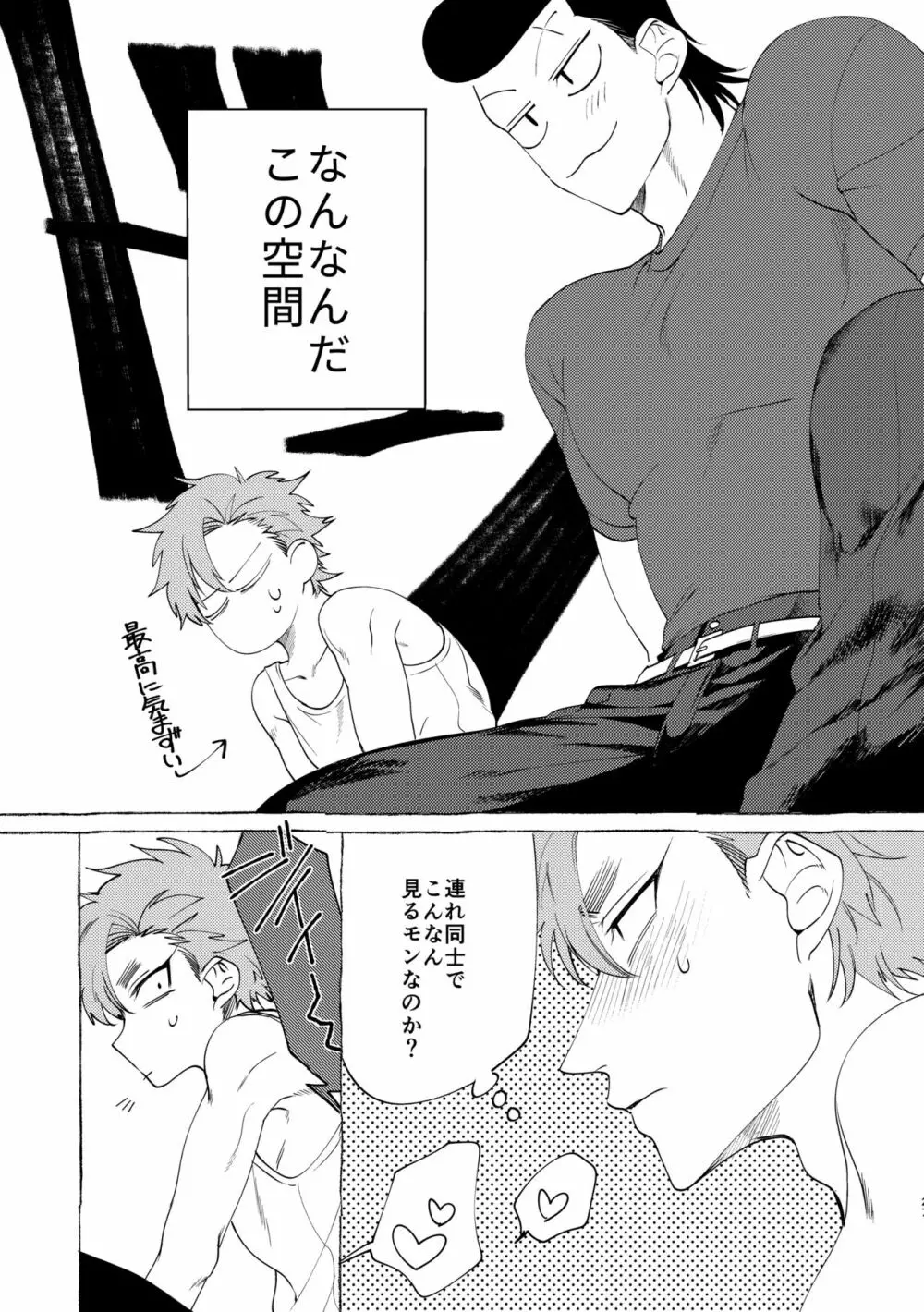 バッドデイドリーマーズ Page.26