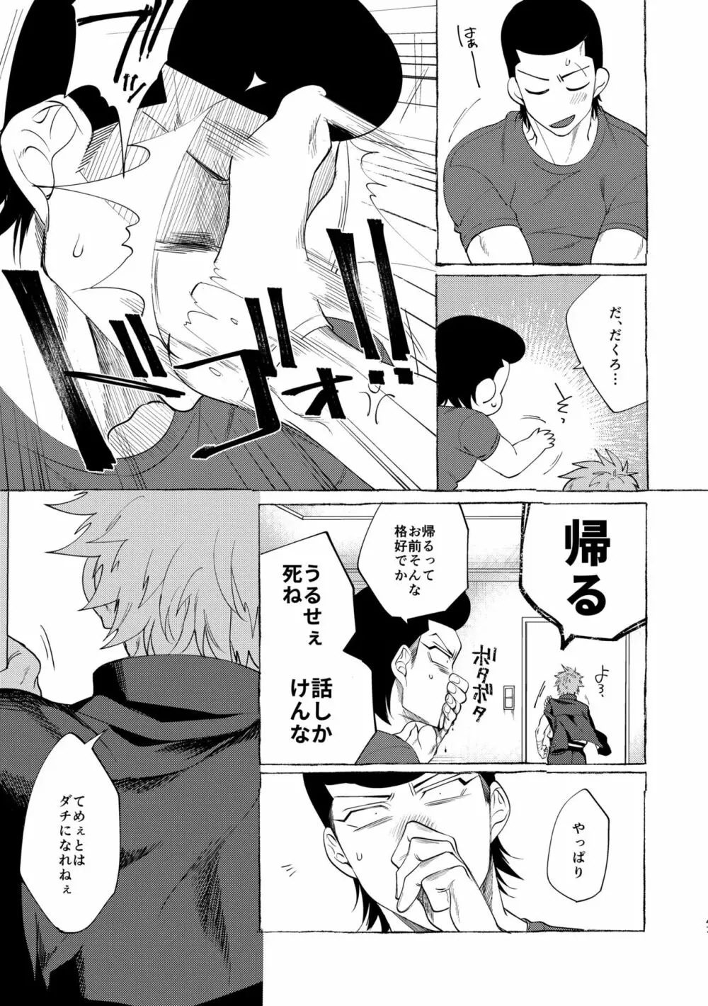 バッドデイドリーマーズ Page.46