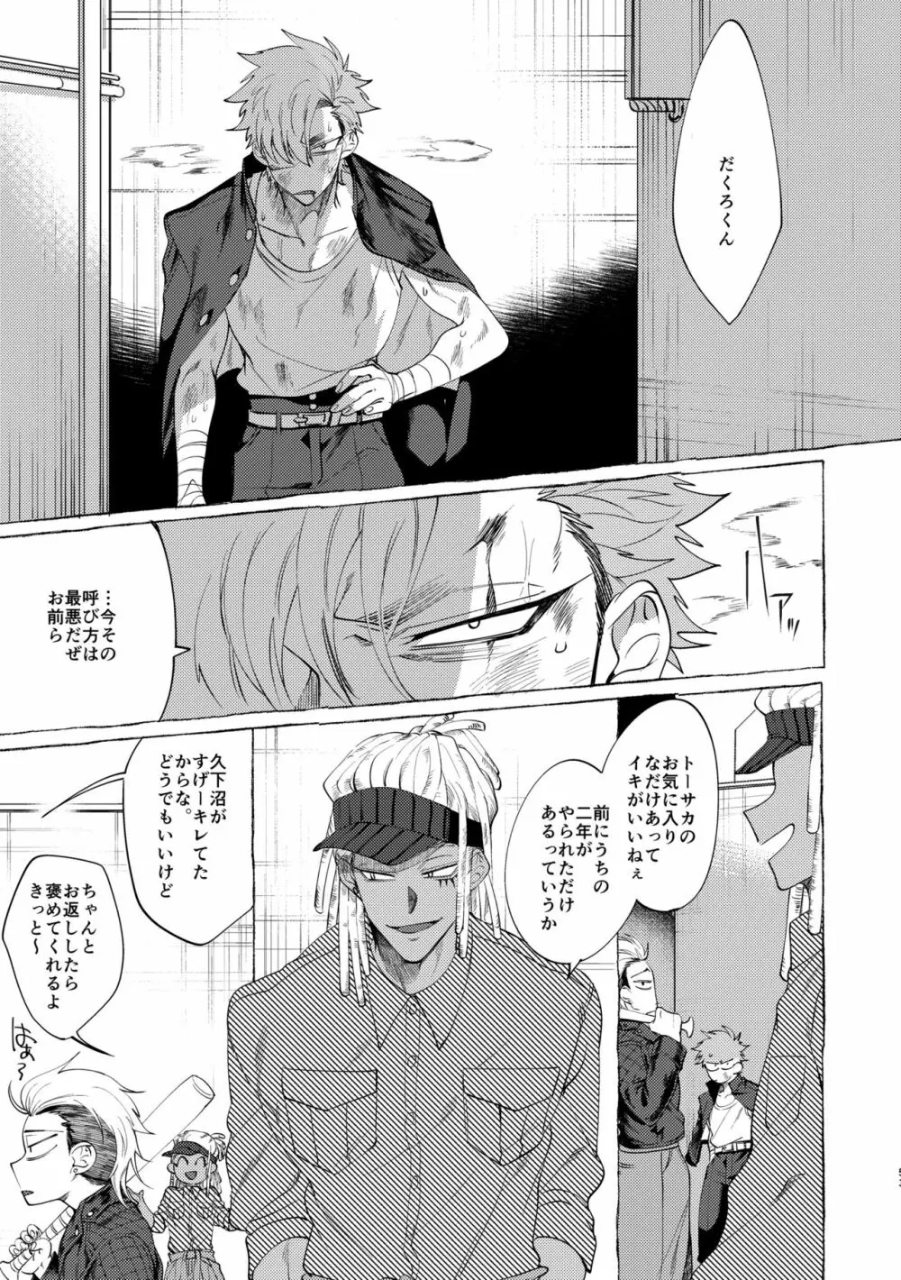 バッドデイドリーマーズ Page.52