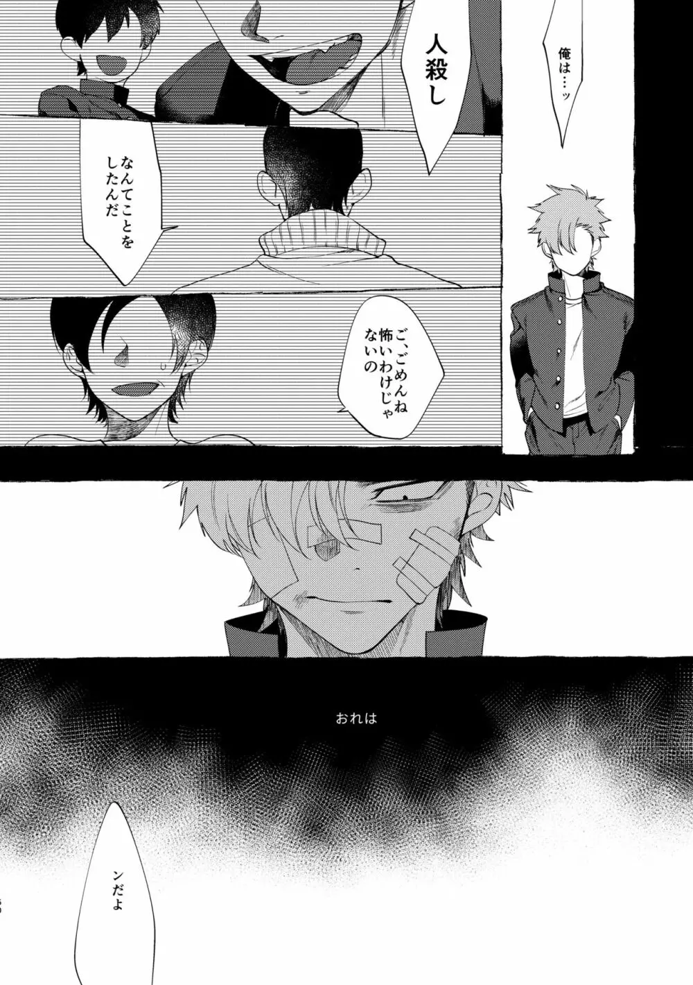 バッドデイドリーマーズ Page.59