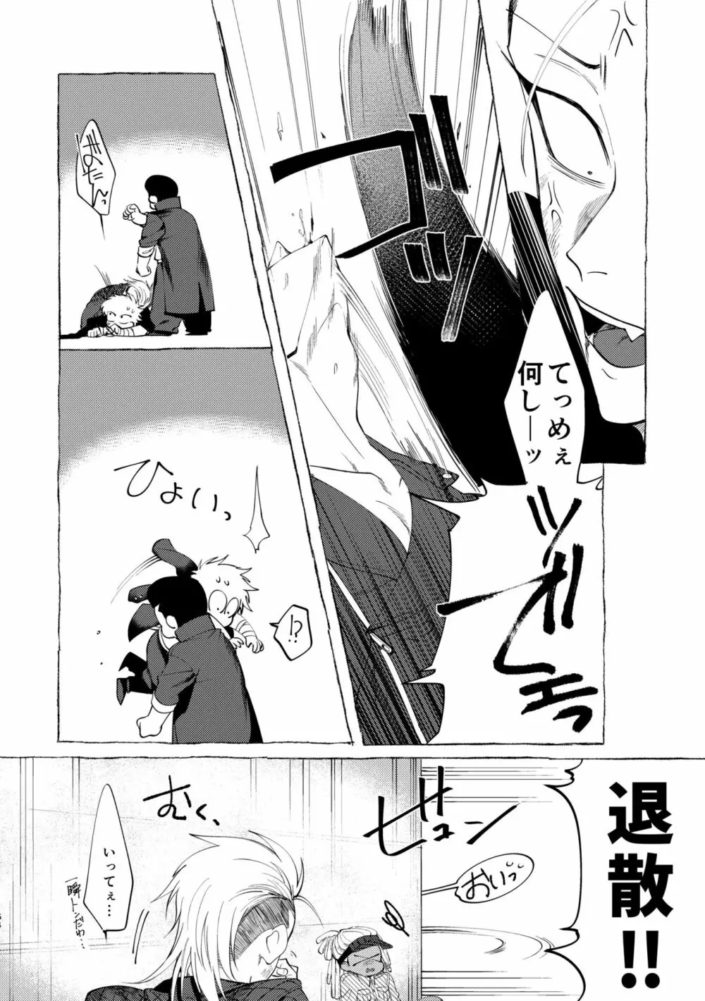 バッドデイドリーマーズ Page.63