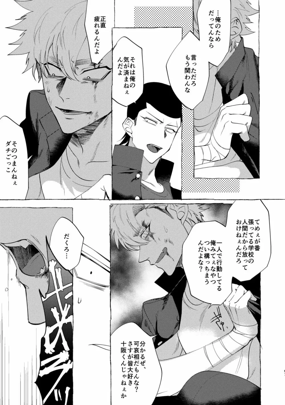 バッドデイドリーマーズ Page.66