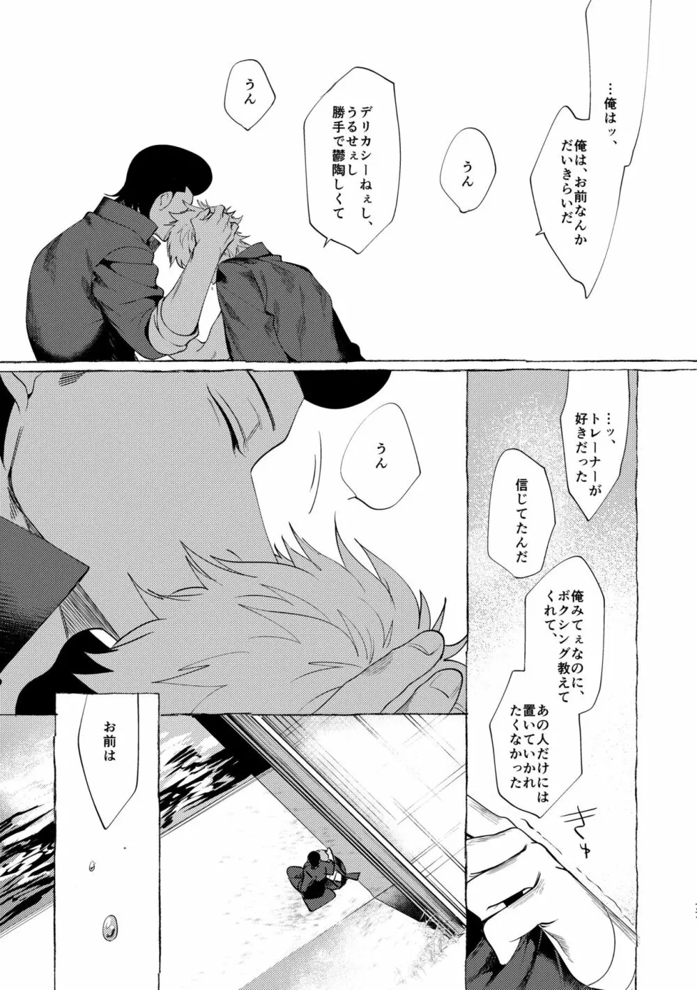 バッドデイドリーマーズ Page.76