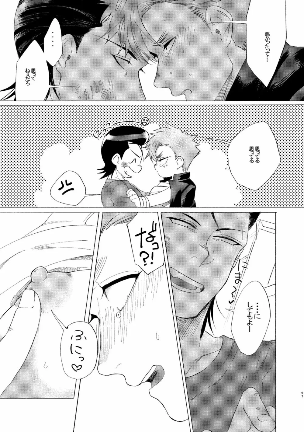 バッドデイドリーマーズ Page.96