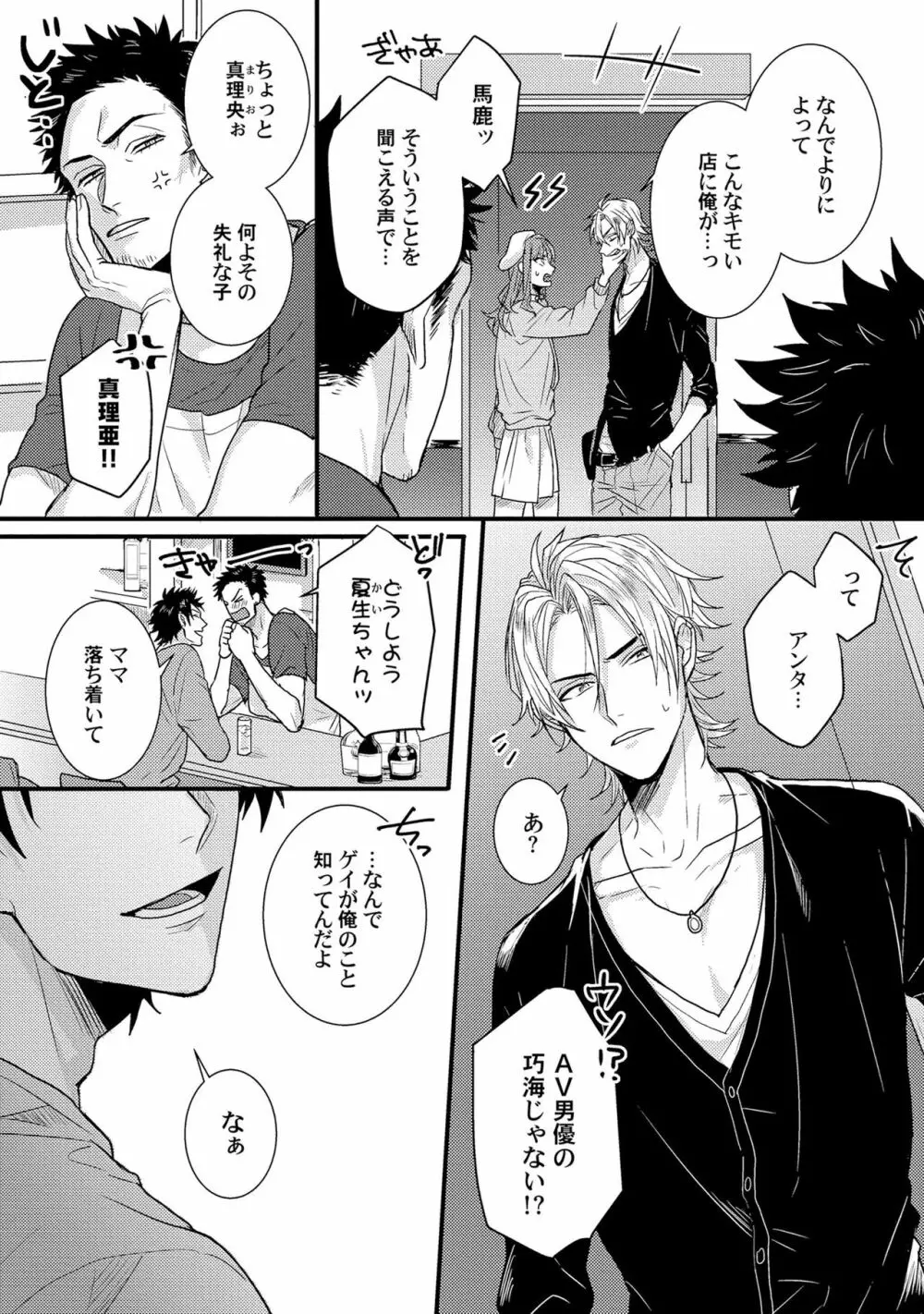 煽惑ポルノ Page.10