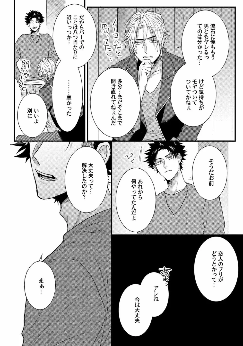 煽惑ポルノ Page.100