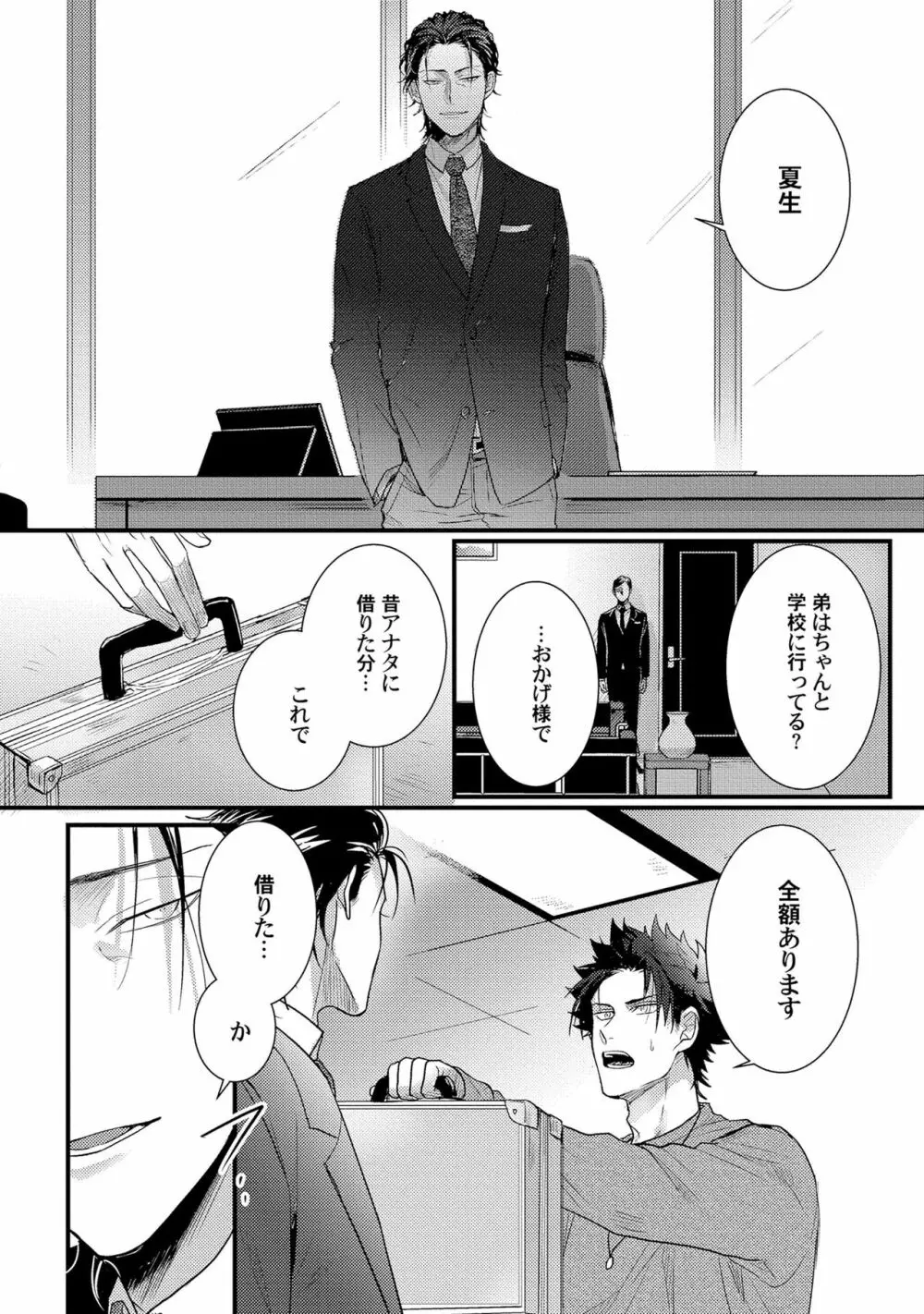 煽惑ポルノ Page.107