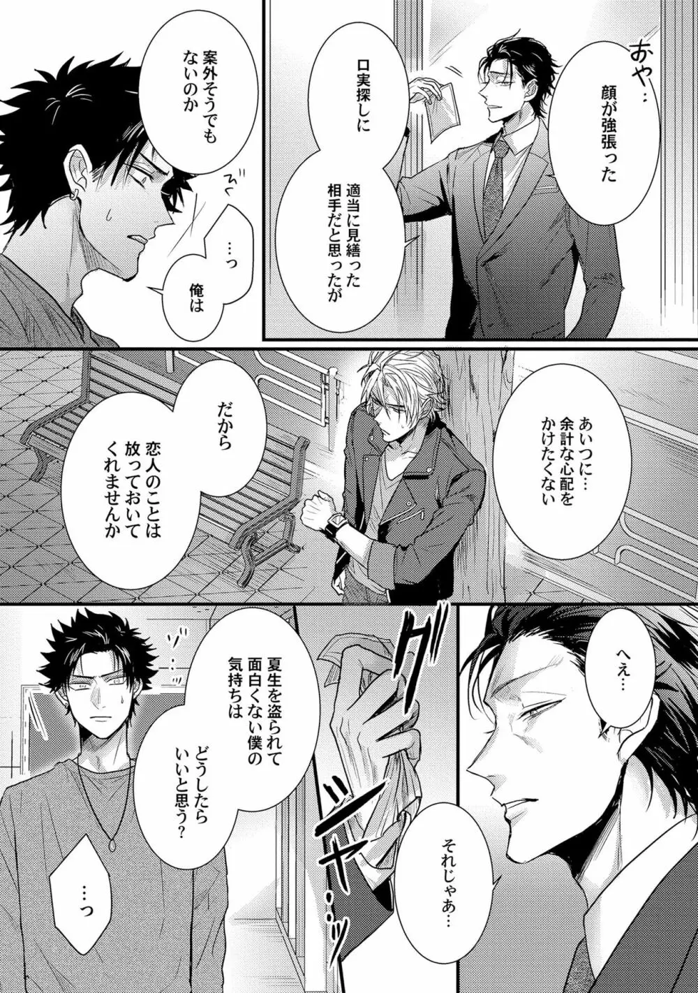 煽惑ポルノ Page.112