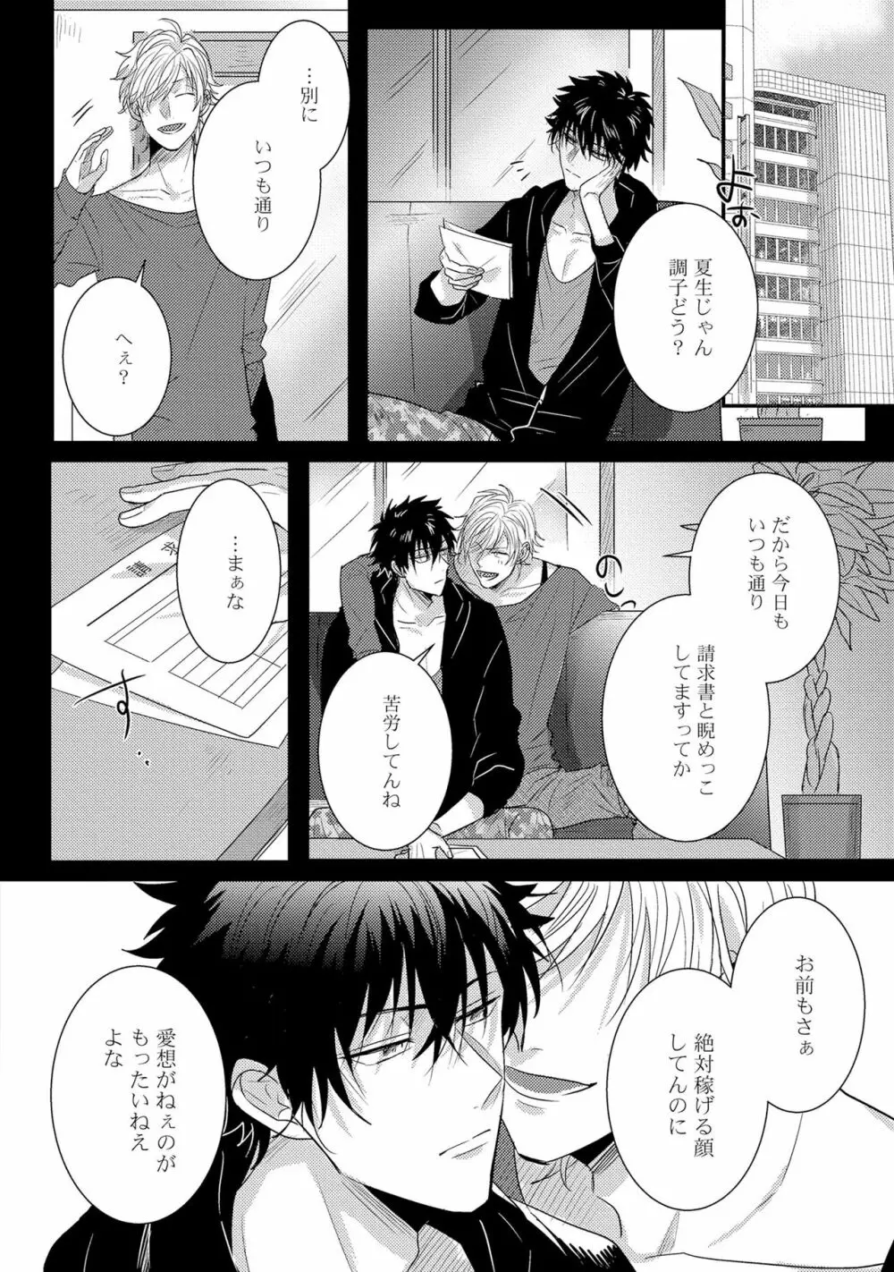 煽惑ポルノ Page.123