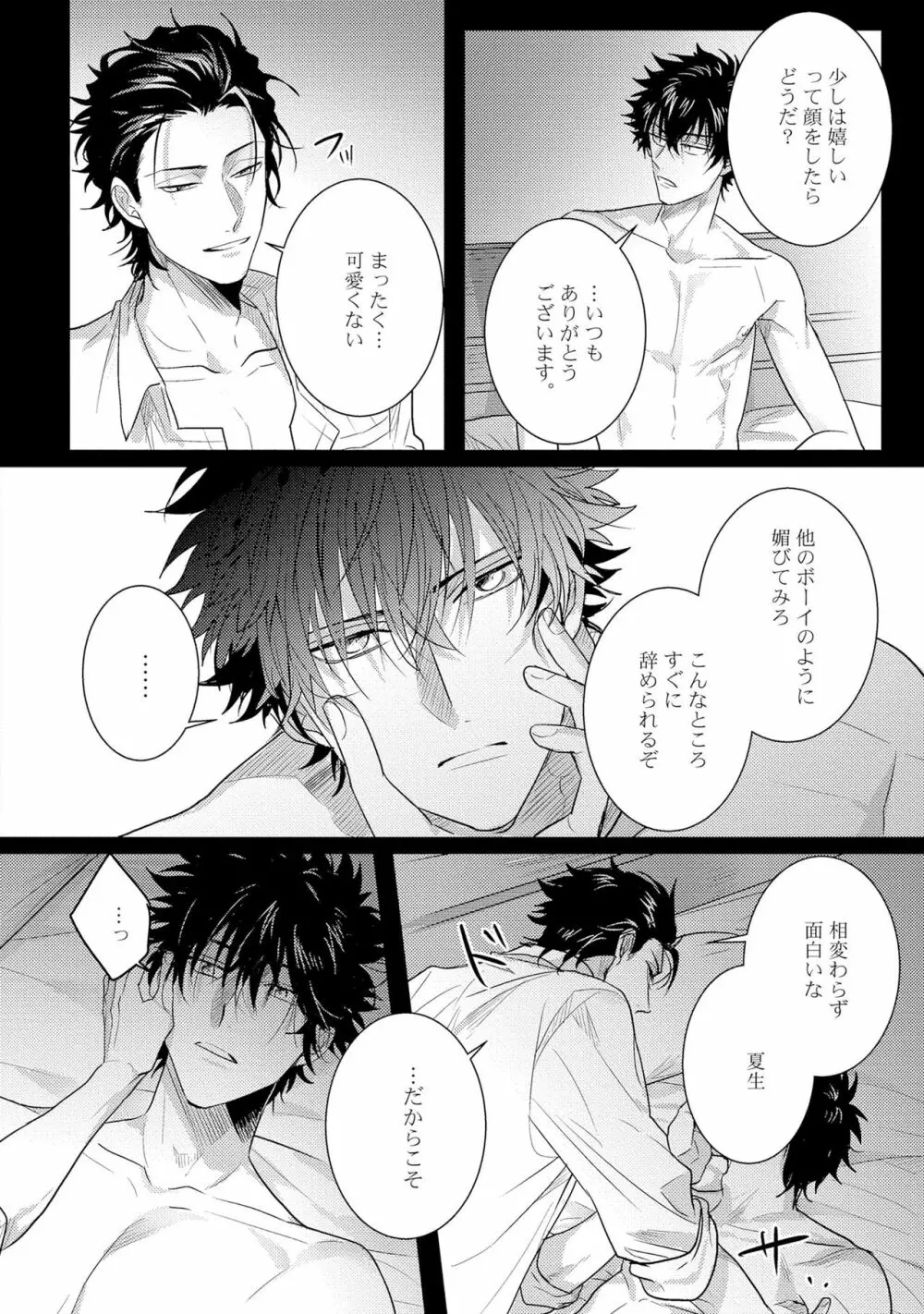 煽惑ポルノ Page.125