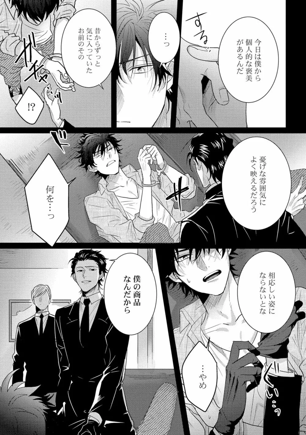 煽惑ポルノ Page.130