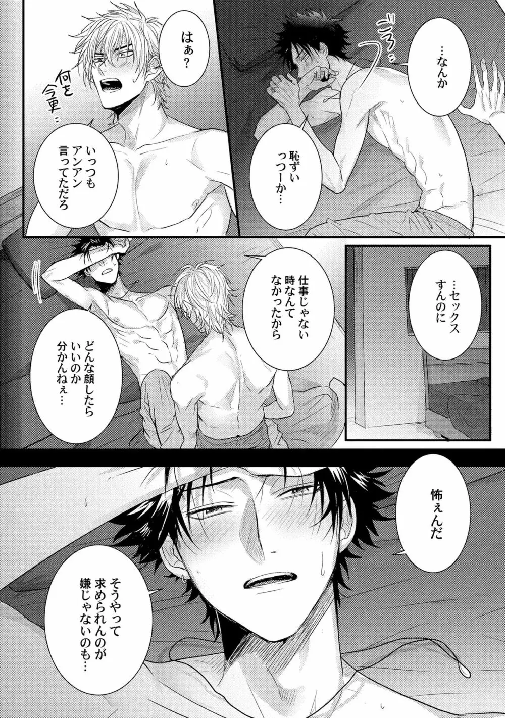 煽惑ポルノ Page.138