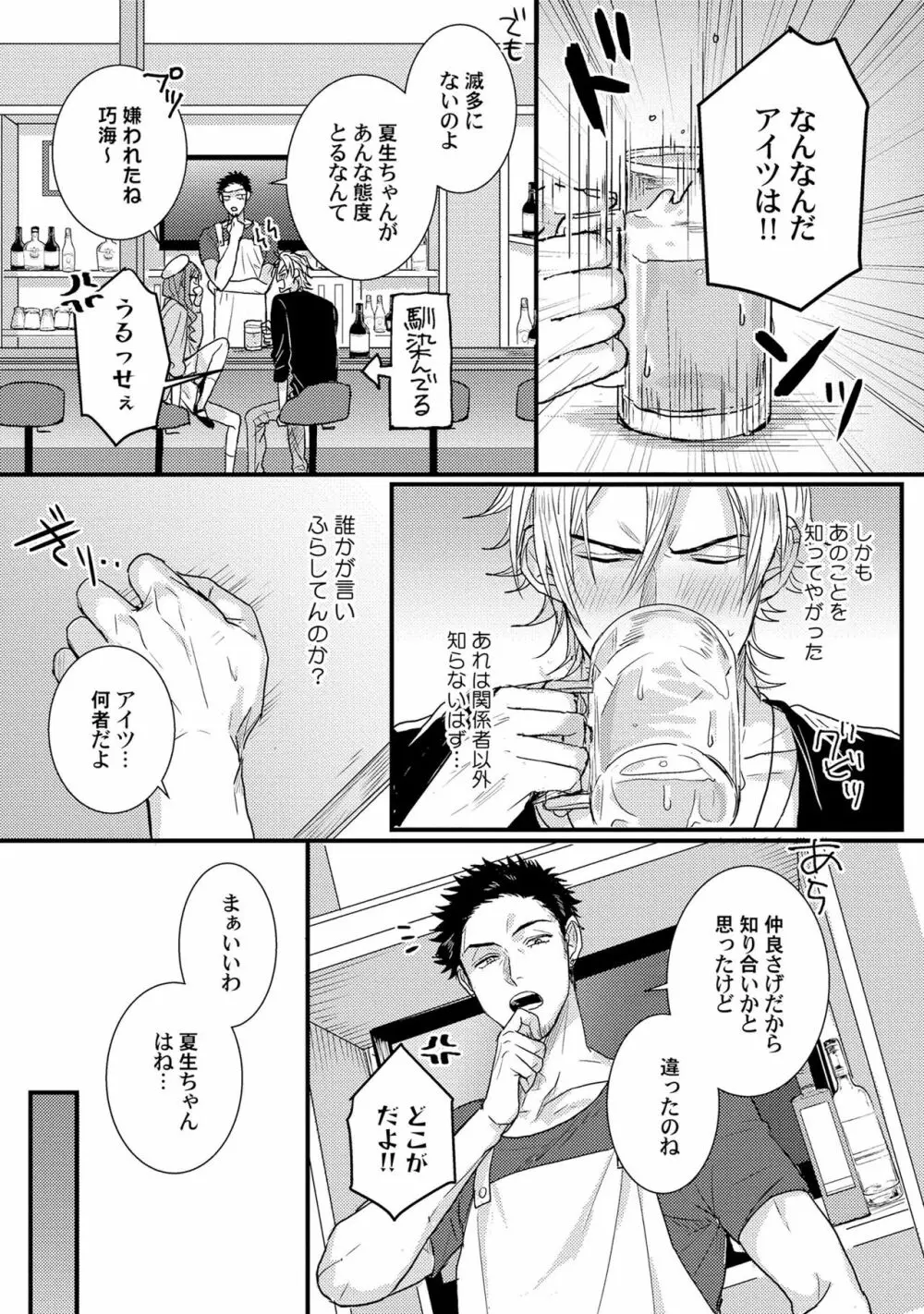 煽惑ポルノ Page.14