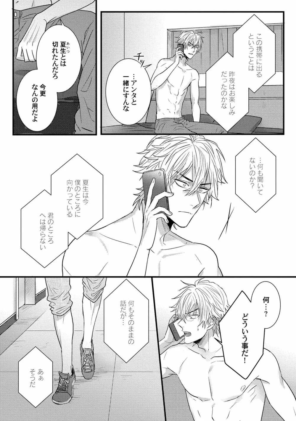 煽惑ポルノ Page.148