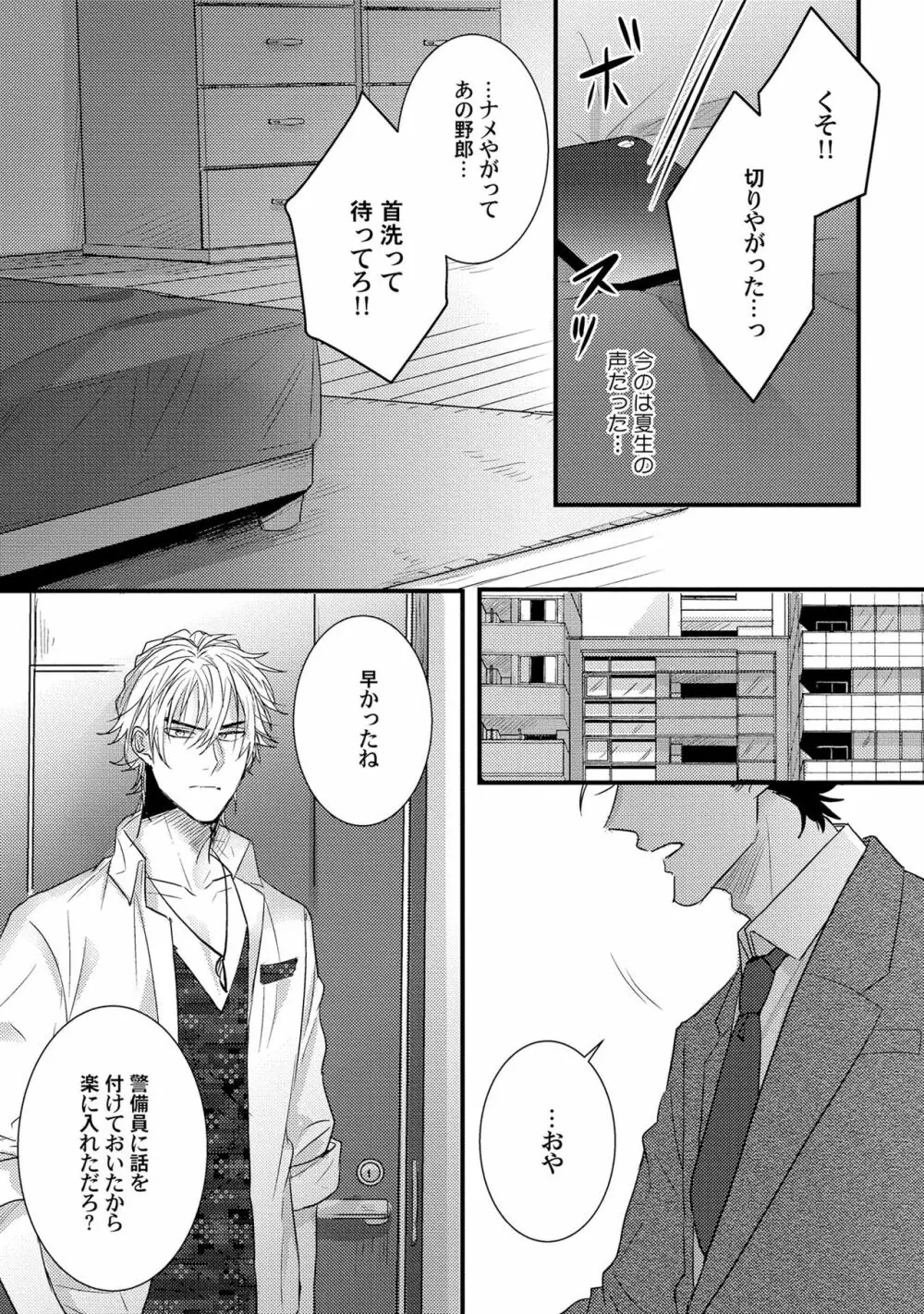 煽惑ポルノ Page.150