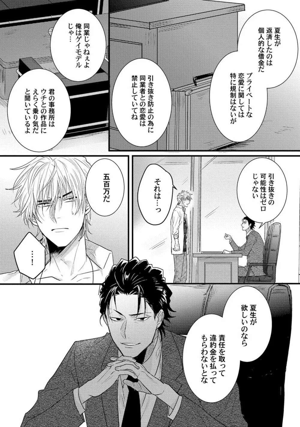 煽惑ポルノ Page.153